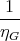  1
---
ηG